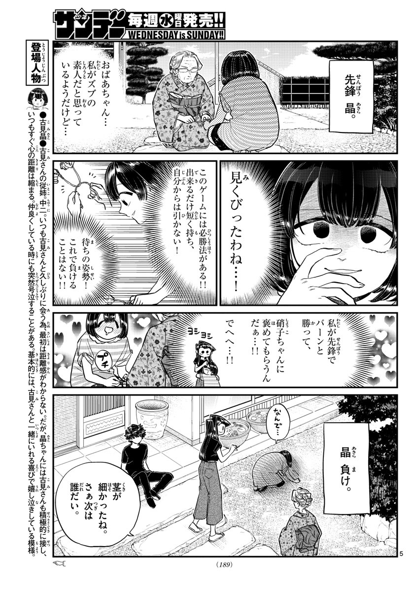 KOMI-SAN WA KOMYUSHOU DESU - raw - Chapter 185 - https://jpdd.ccdd.to/JPDD/komisanwakomyushoudesu/jsvbt3hlcyb.jpg