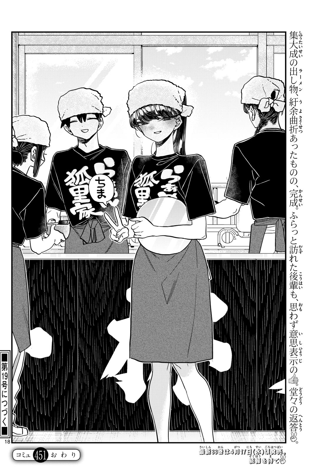 KOMI-SAN WA KOMYUSHOU DESU - raw - Chapter 451 - https://jpdd.ccdd.to/JPDD/komisanwakomyushoudesu/jt4v0f2hhzz.jpg