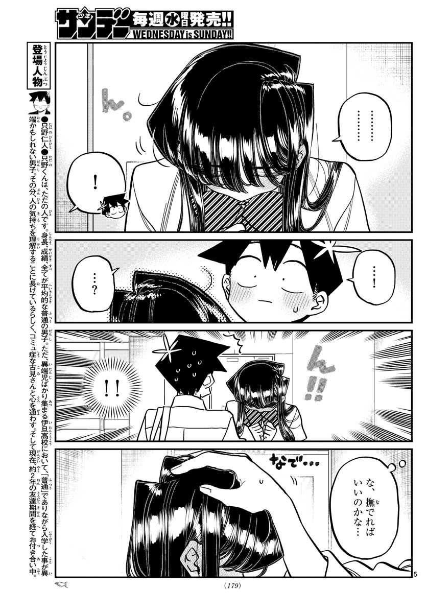 KOMI-SAN WA KOMYUSHOU DESU - raw - Chapter 395 - https://jpdd.ccdd.to/JPDD/komisanwakomyushoudesu/jt5pmrkeavj.jpg
