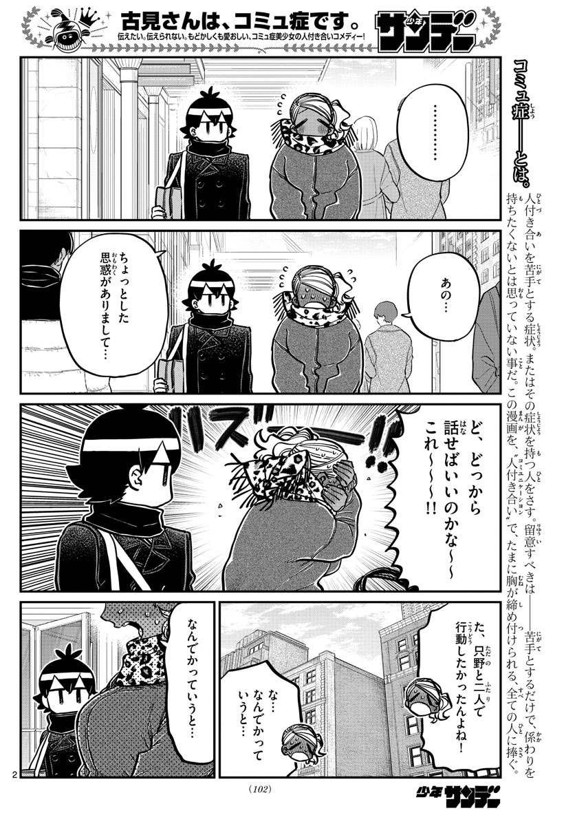 KOMI-SAN WA KOMYUSHOU DESU - raw - Chapter 288 - https://jpdd.ccdd.to/JPDD/komisanwakomyushoudesu/jtb2sgudrrg.jpg
