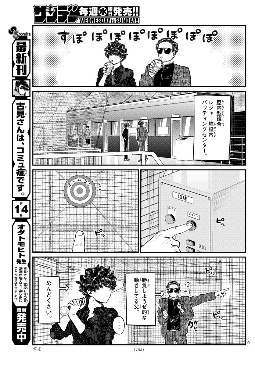KOMI-SAN WA KOMYUSHOU DESU - raw - Chapter 215 - https://jpdd.ccdd.to/JPDD/komisanwakomyushoudesu/jtgqauhmlet.jpg