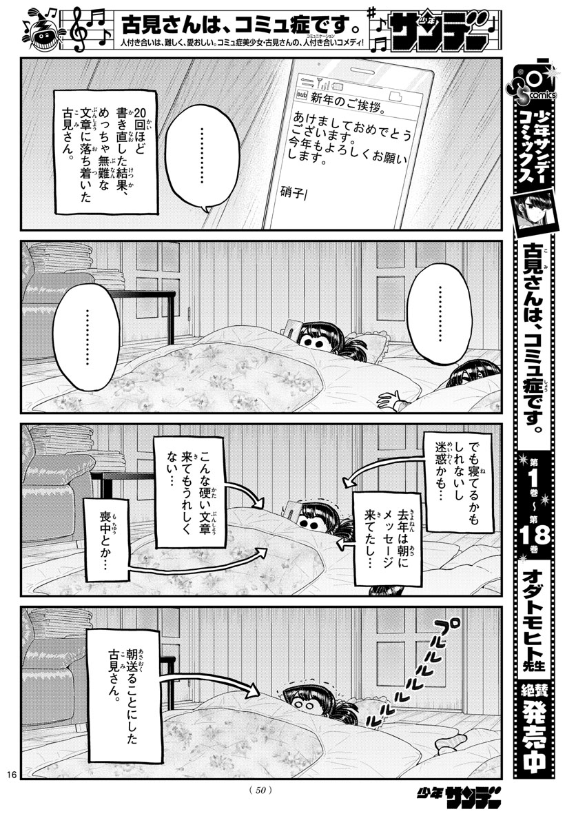 KOMI-SAN WA KOMYUSHOU DESU - raw - Chapter 273 - https://jpdd.ccdd.to/JPDD/komisanwakomyushoudesu/jty0sabwhvn.jpg