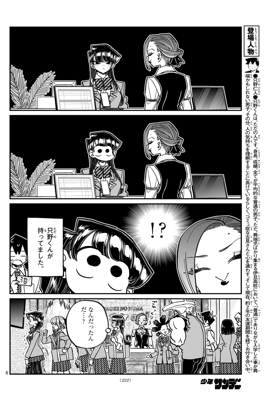 KOMI-SAN WA KOMYUSHOU DESU - raw - Chapter 456 - https://jpdd.ccdd.to/JPDD/komisanwakomyushoudesu/juhqk303x5r.jpg