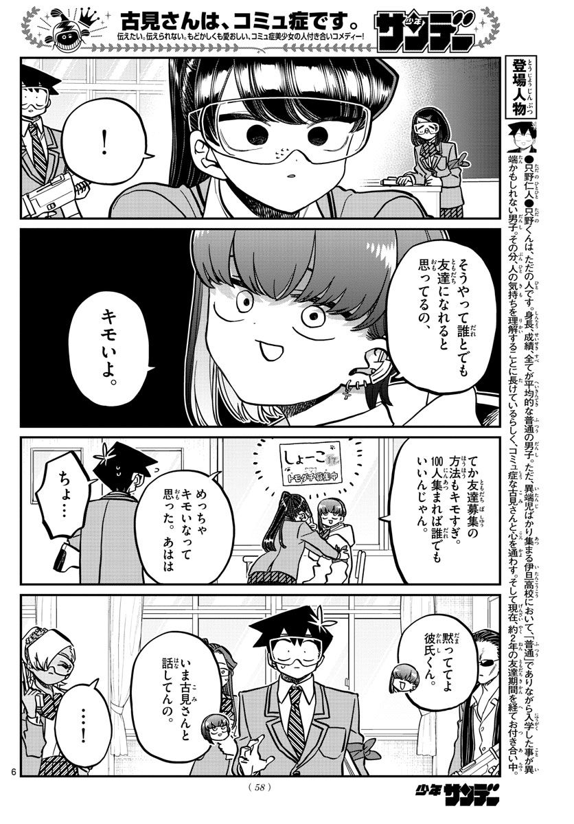 KOMI-SAN WA KOMYUSHOU DESU - raw - Chapter 332 - https://jpdd.ccdd.to/JPDD/komisanwakomyushoudesu/jv5cyvx1qep.jpg