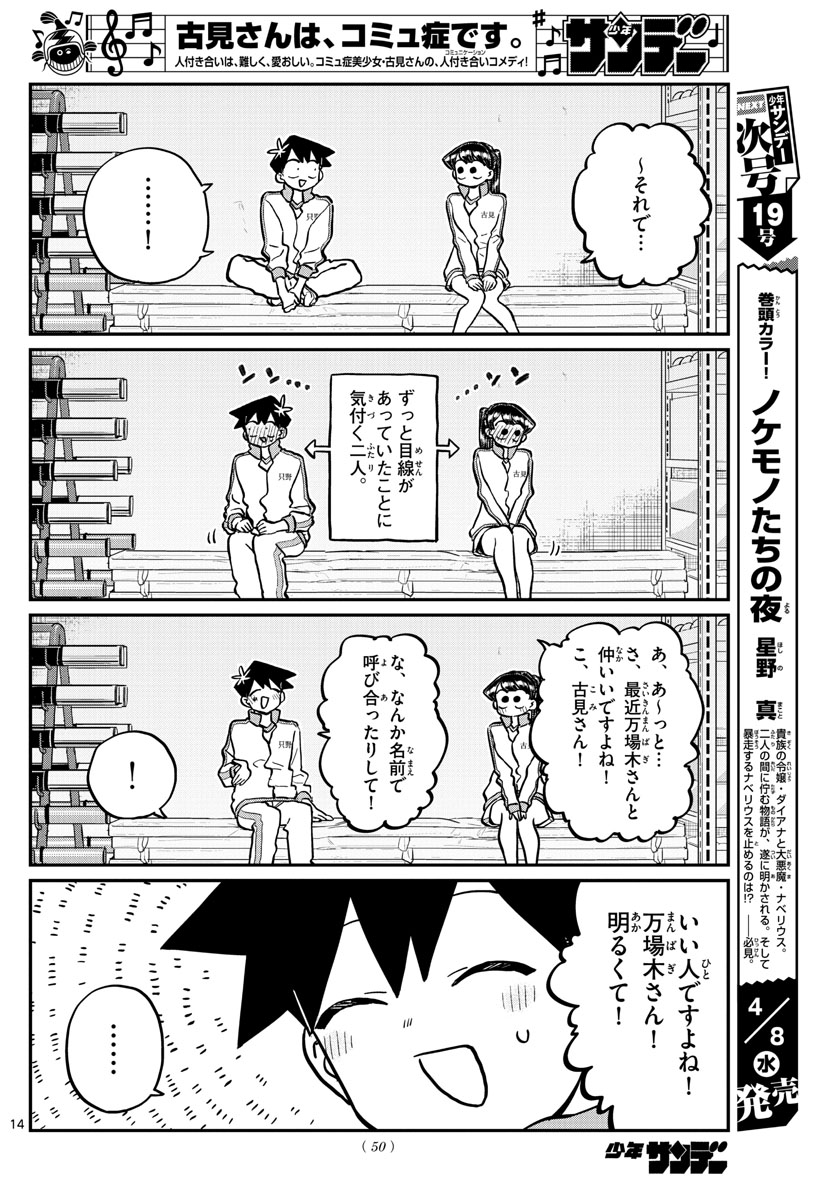 KOMI-SAN WA KOMYUSHOU DESU - raw - Chapter 246 - https://jpdd.ccdd.to/JPDD/komisanwakomyushoudesu/jvcifyvcpge.jpg