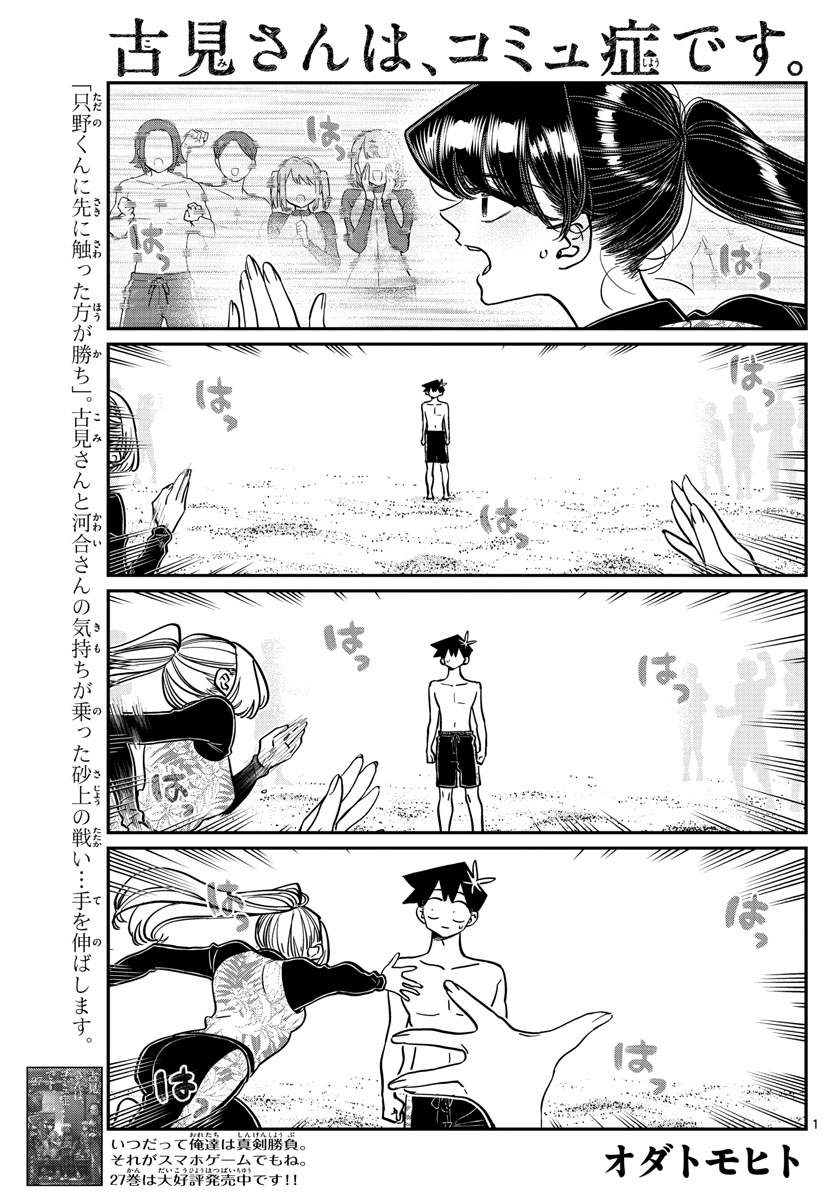 KOMI-SAN WA KOMYUSHOU DESU - raw - Chapter 382 - https://jpdd.ccdd.to/JPDD/komisanwakomyushoudesu/jvgcwvipw1e.jpg