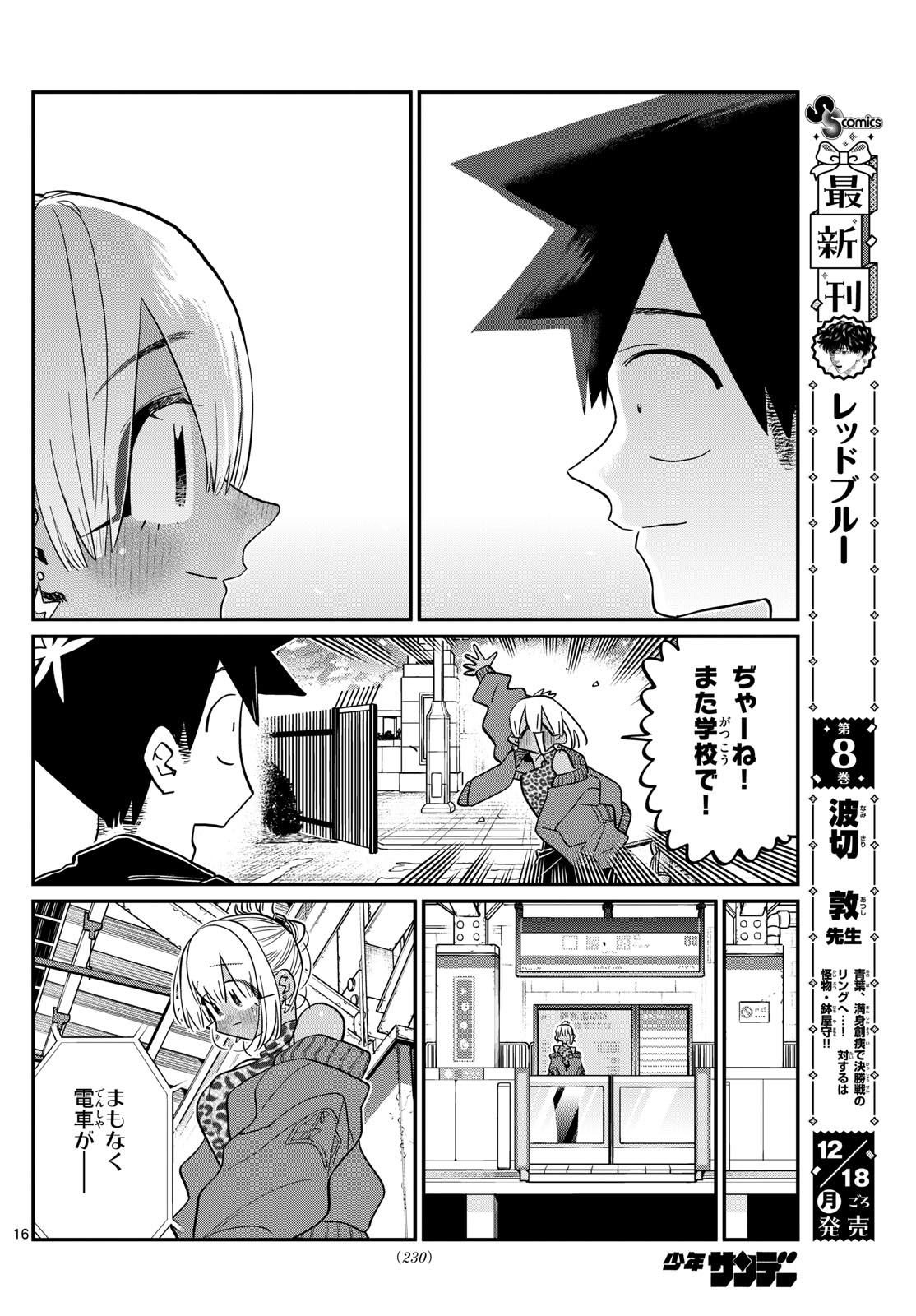 KOMI-SAN WA KOMYUSHOU DESU - raw - Chapter 433 - https://jpdd.ccdd.to/JPDD/komisanwakomyushoudesu/jvhdsdchy5w.jpg