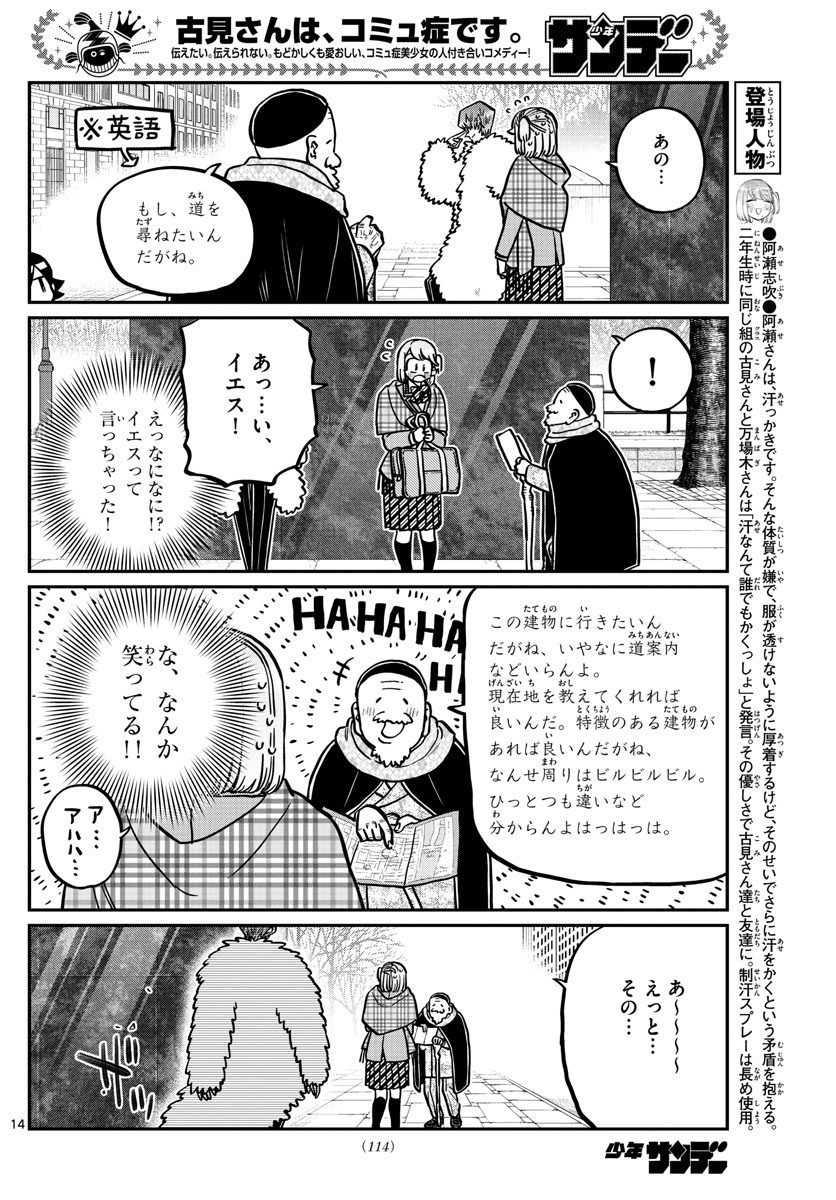 KOMI-SAN WA KOMYUSHOU DESU - raw - Chapter 289 - https://jpdd.ccdd.to/JPDD/komisanwakomyushoudesu/jvrrwe0hsbm.jpg