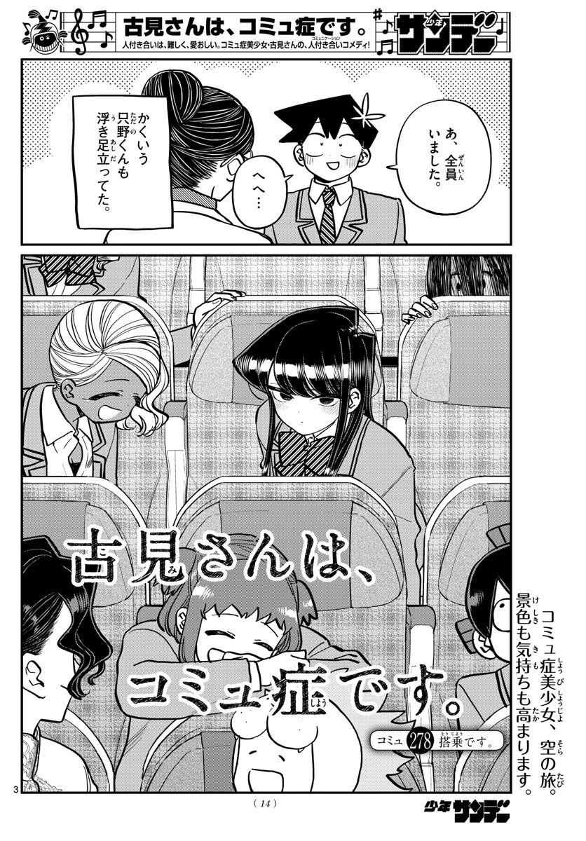 KOMI-SAN WA KOMYUSHOU DESU - raw - Chapter 278 - https://jpdd.ccdd.to/JPDD/komisanwakomyushoudesu/jw5gfw4e35h.jpg