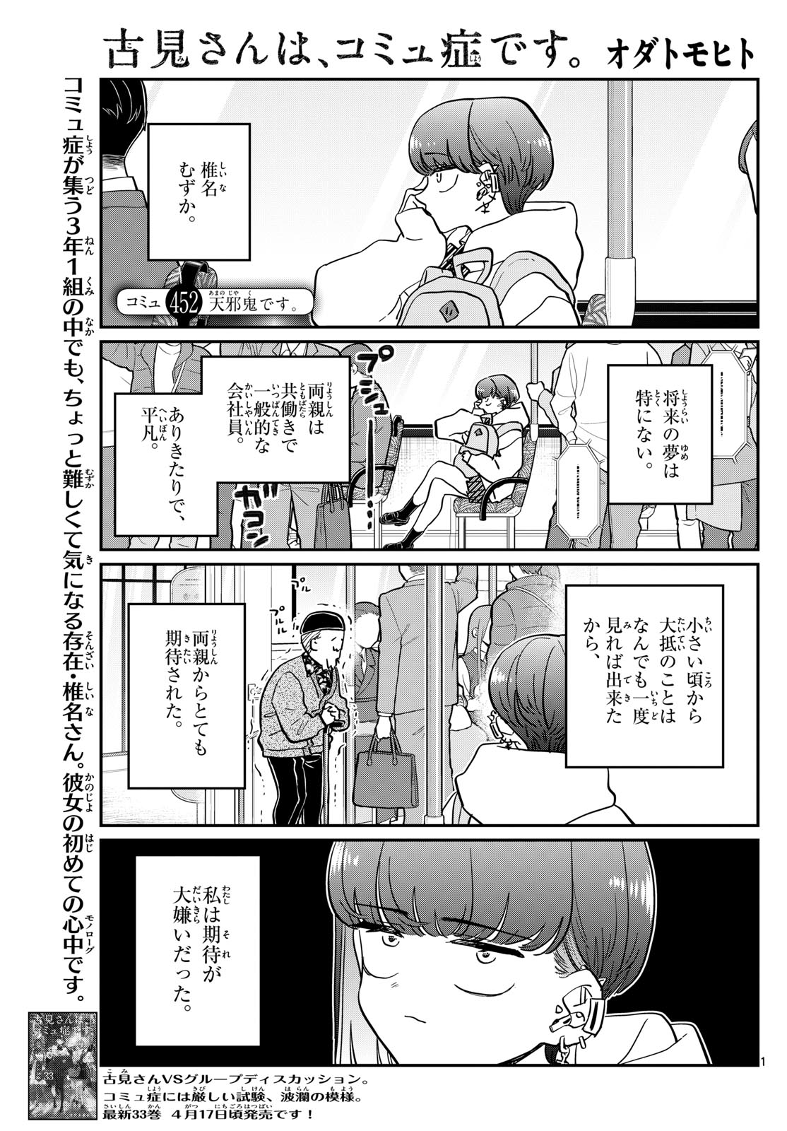 KOMI-SAN WA KOMYUSHOU DESU - raw - Chapter 452 - https://jpdd.ccdd.to/JPDD/komisanwakomyushoudesu/jwve1ttknzh.jpg