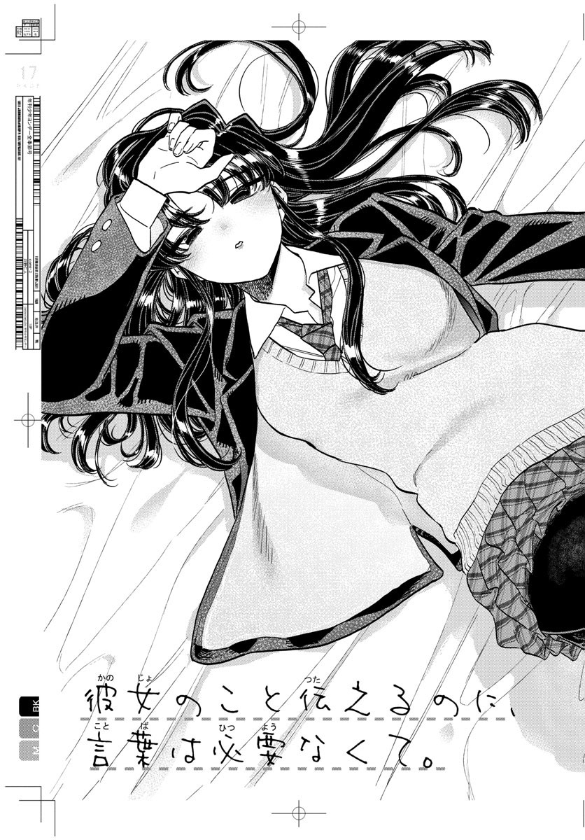 KOMI-SAN WA KOMYUSHOU DESU - raw - Chapter 322 - https://jpdd.ccdd.to/JPDD/komisanwakomyushoudesu/jwwvvxvhr2b.jpg