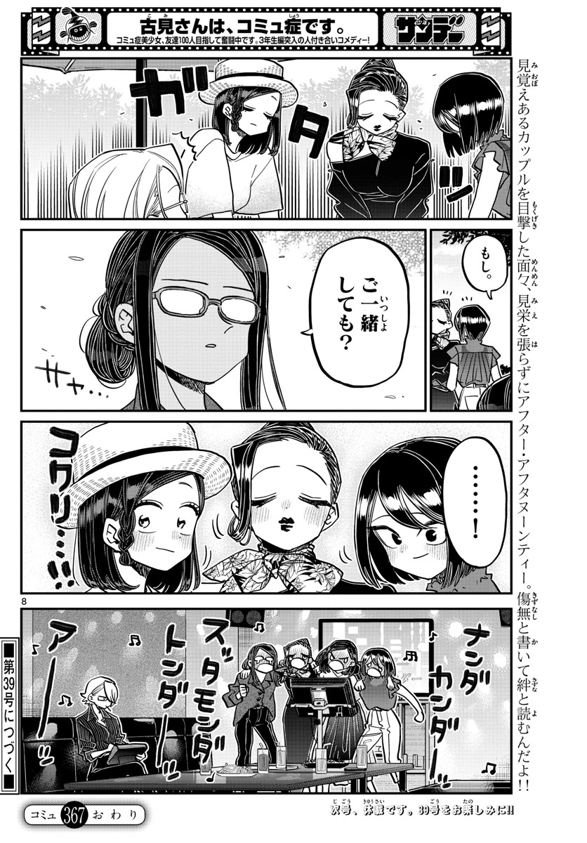 KOMI-SAN WA KOMYUSHOU DESU - raw - Chapter 367 - https://jpdd.ccdd.to/JPDD/komisanwakomyushoudesu/jxa5ooqtzzu.jpg
