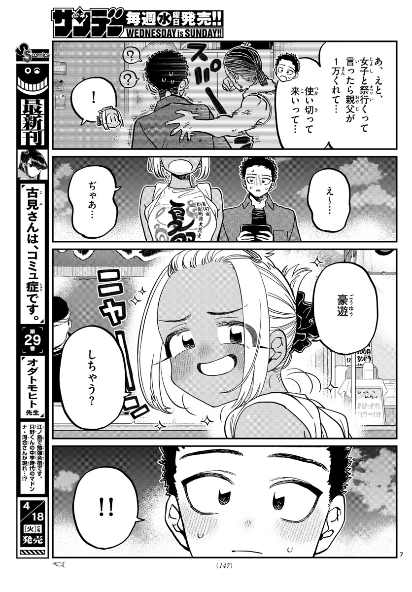 KOMI-SAN WA KOMYUSHOU DESU - raw - Chapter 398 - https://jpdd.ccdd.to/JPDD/komisanwakomyushoudesu/jxb4zelqb2n.jpg