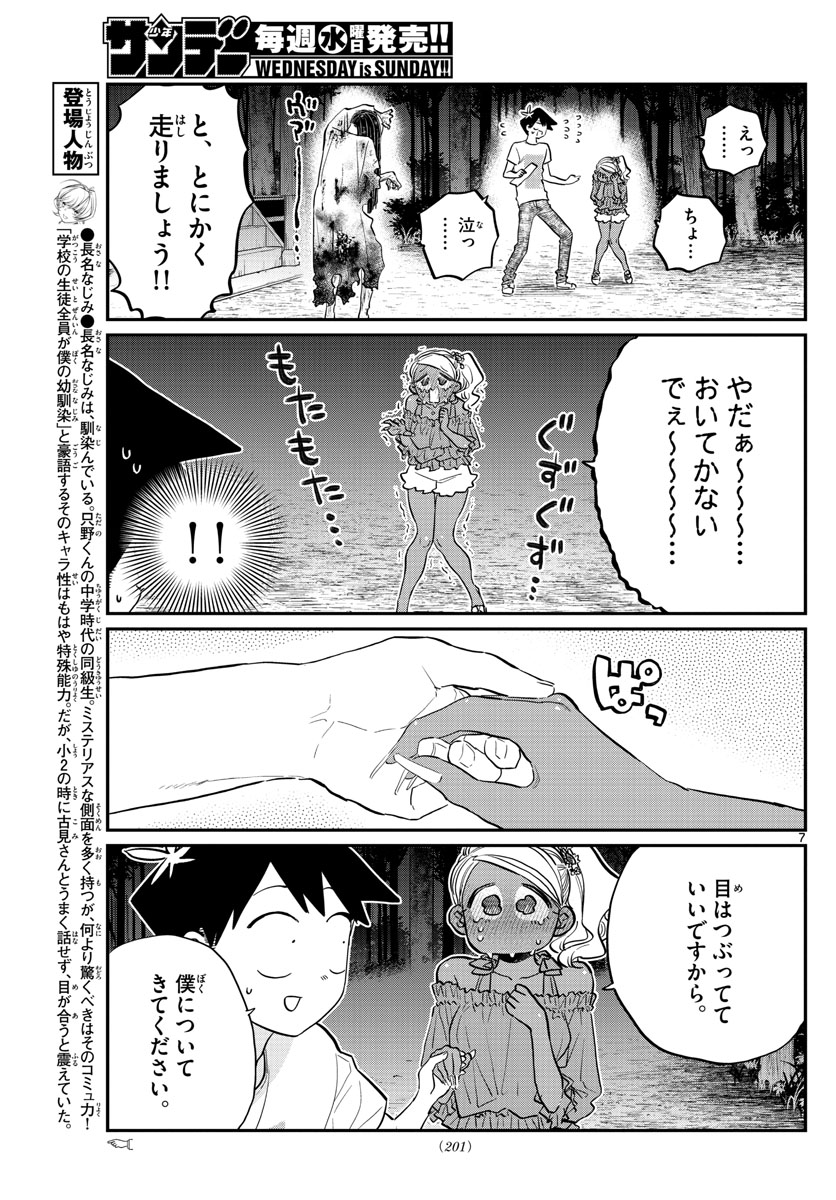 KOMI-SAN WA KOMYUSHOU DESU - raw - Chapter 181 - https://jpdd.ccdd.to/JPDD/komisanwakomyushoudesu/jxctj0ldxqe.jpg