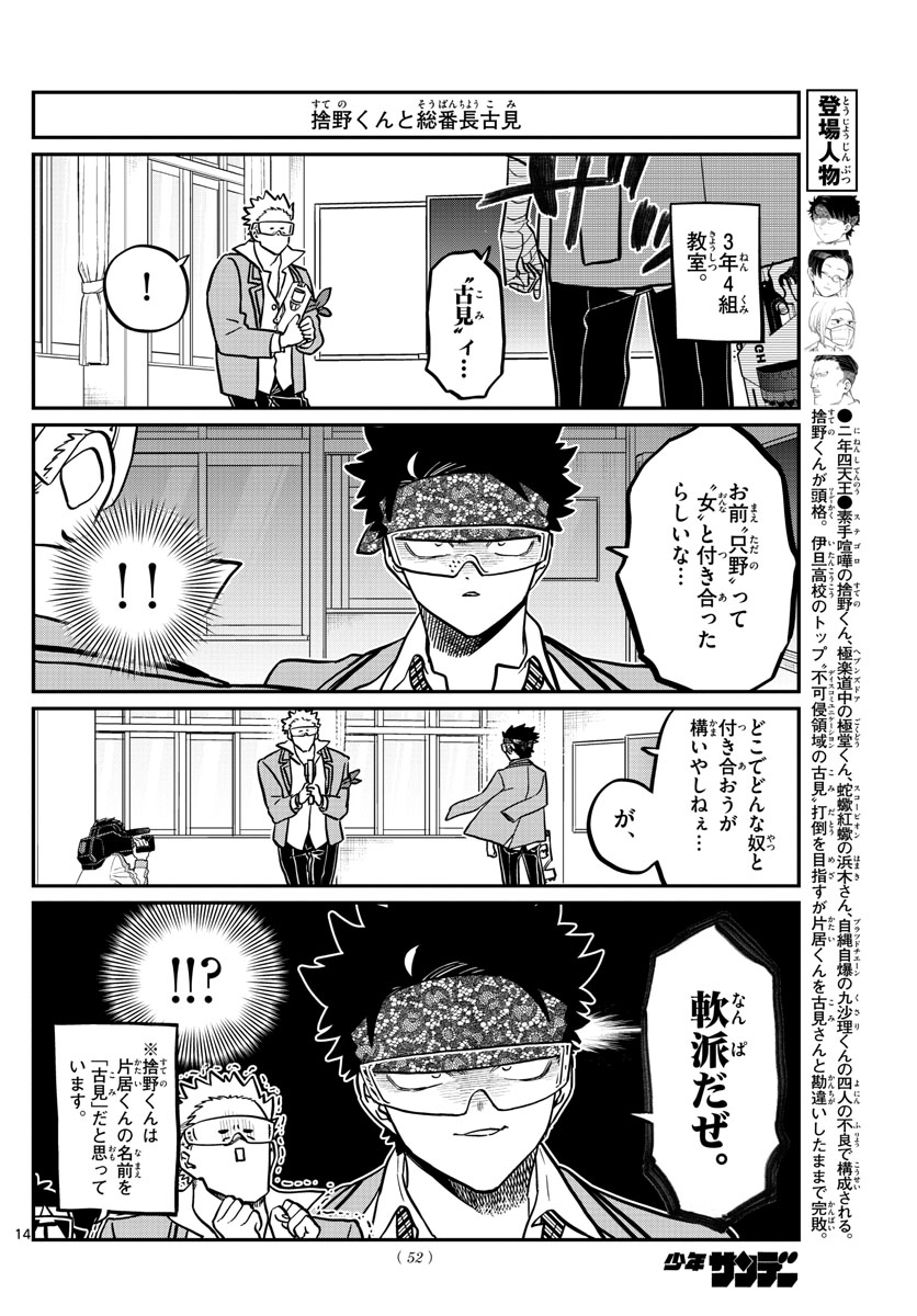 KOMI-SAN WA KOMYUSHOU DESU - raw - Chapter 333 - https://jpdd.ccdd.to/JPDD/komisanwakomyushoudesu/jxlzn1rb0j0.jpg