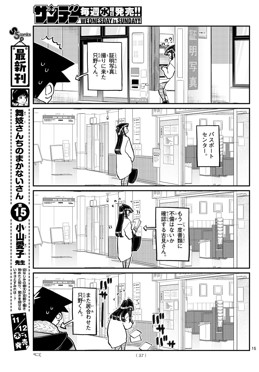 KOMI-SAN WA KOMYUSHOU DESU - raw - Chapter 276 - https://jpdd.ccdd.to/JPDD/komisanwakomyushoudesu/jxyx54kovls.jpg