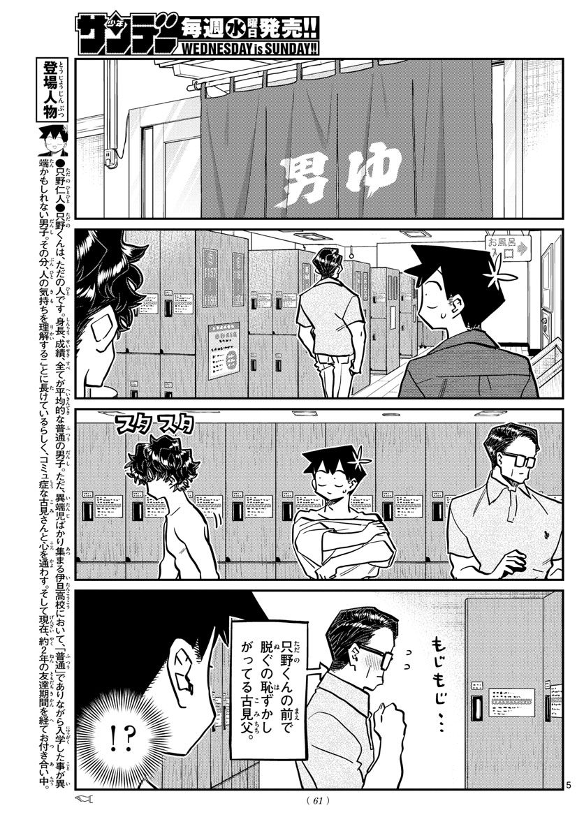 KOMI-SAN WA KOMYUSHOU DESU - raw - Chapter 364 - https://jpdd.ccdd.to/JPDD/komisanwakomyushoudesu/jyovb4shipt.jpg