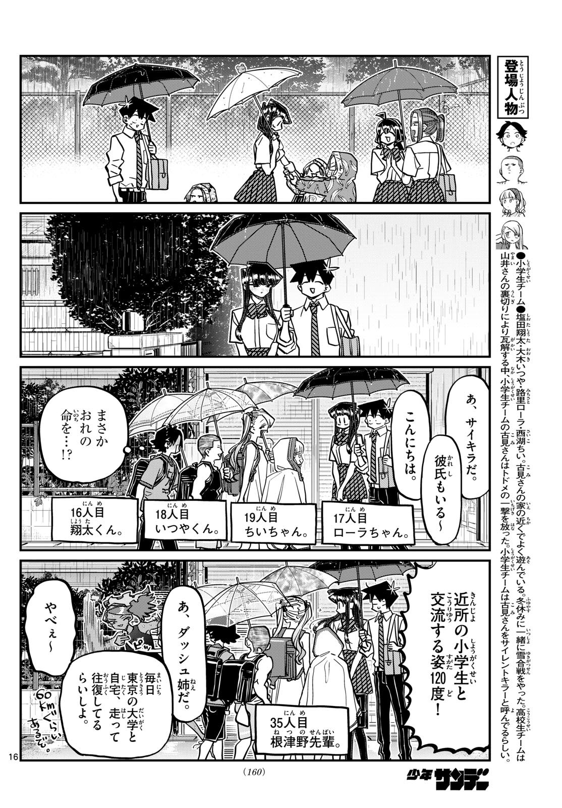 KOMI-SAN WA KOMYUSHOU DESU - raw - Chapter 416 - https://jpdd.ccdd.to/JPDD/komisanwakomyushoudesu/jyxgwutcvii.jpg