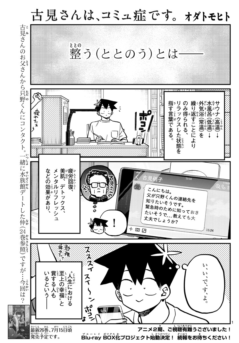 KOMI-SAN WA KOMYUSHOU DESU - raw - Chapter 364 - https://jpdd.ccdd.to/JPDD/komisanwakomyushoudesu/jyys4n3ac4p.jpg