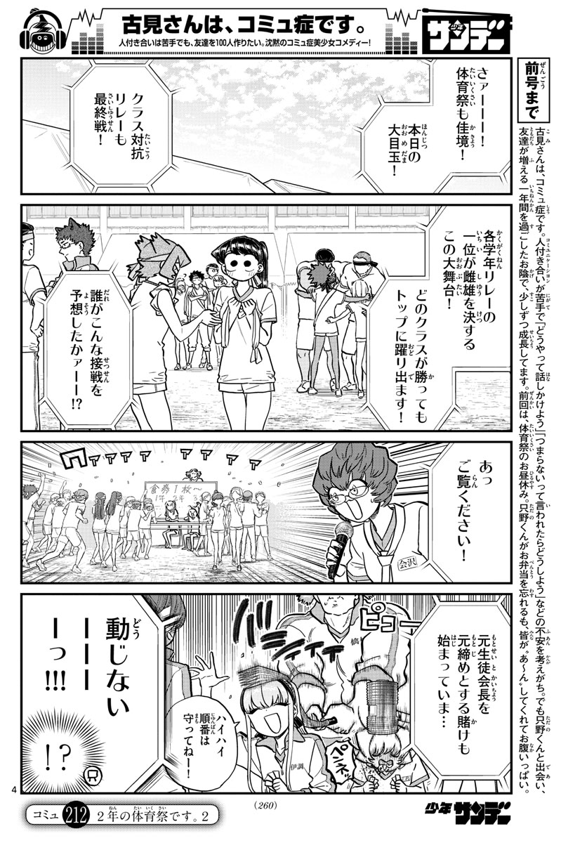 KOMI-SAN WA KOMYUSHOU DESU - raw - Chapter 212 - https://jpdd.ccdd.to/JPDD/komisanwakomyushoudesu/jz2ra3uu4ac.jpg