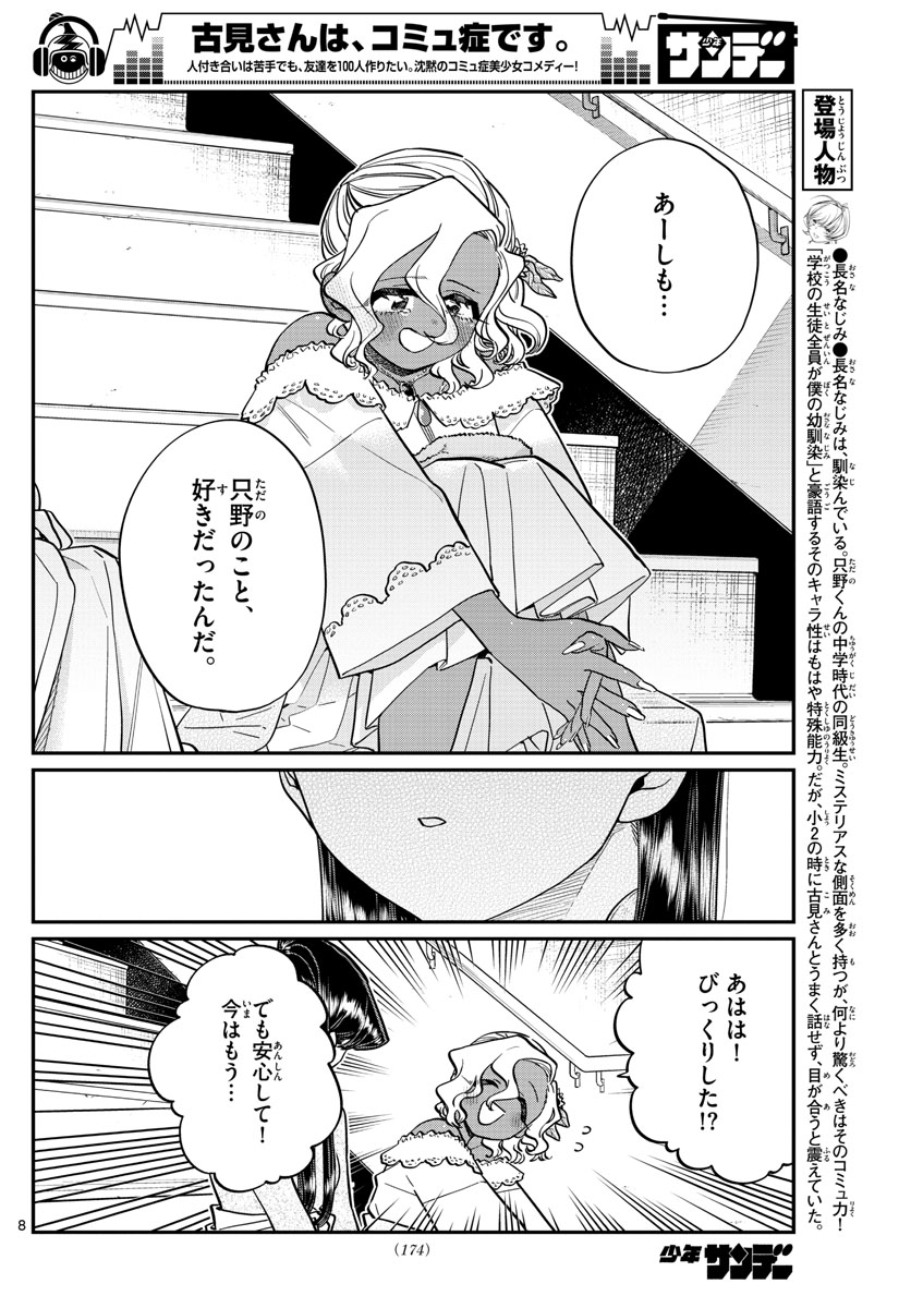 KOMI-SAN WA KOMYUSHOU DESU - raw - Chapter 227 - https://jpdd.ccdd.to/JPDD/komisanwakomyushoudesu/jzlgdpqwnth.jpg