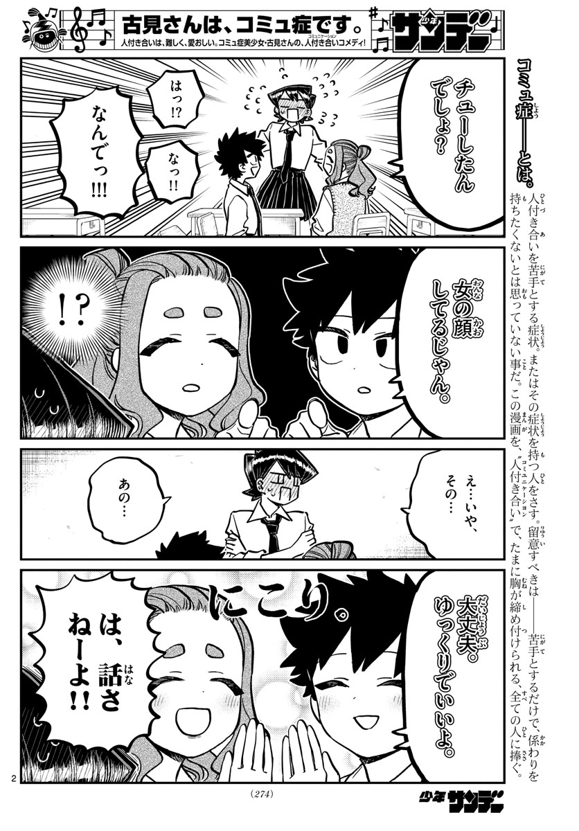 KOMI-SAN WA KOMYUSHOU DESU - raw - Chapter 243 - https://jpdd.ccdd.to/JPDD/komisanwakomyushoudesu/jzt2xukmjdg.jpg