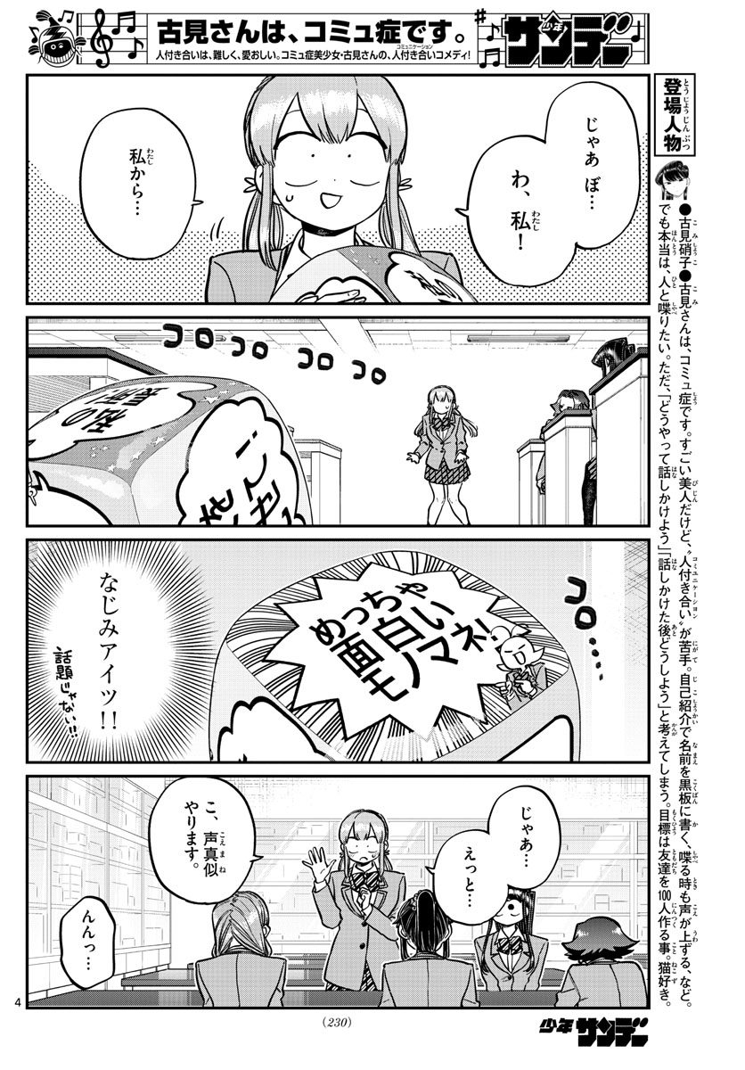 KOMI-SAN WA KOMYUSHOU DESU - raw - Chapter 252 - https://jpdd.ccdd.to/JPDD/komisanwakomyushoudesu/k0epz1nxqw5.jpg