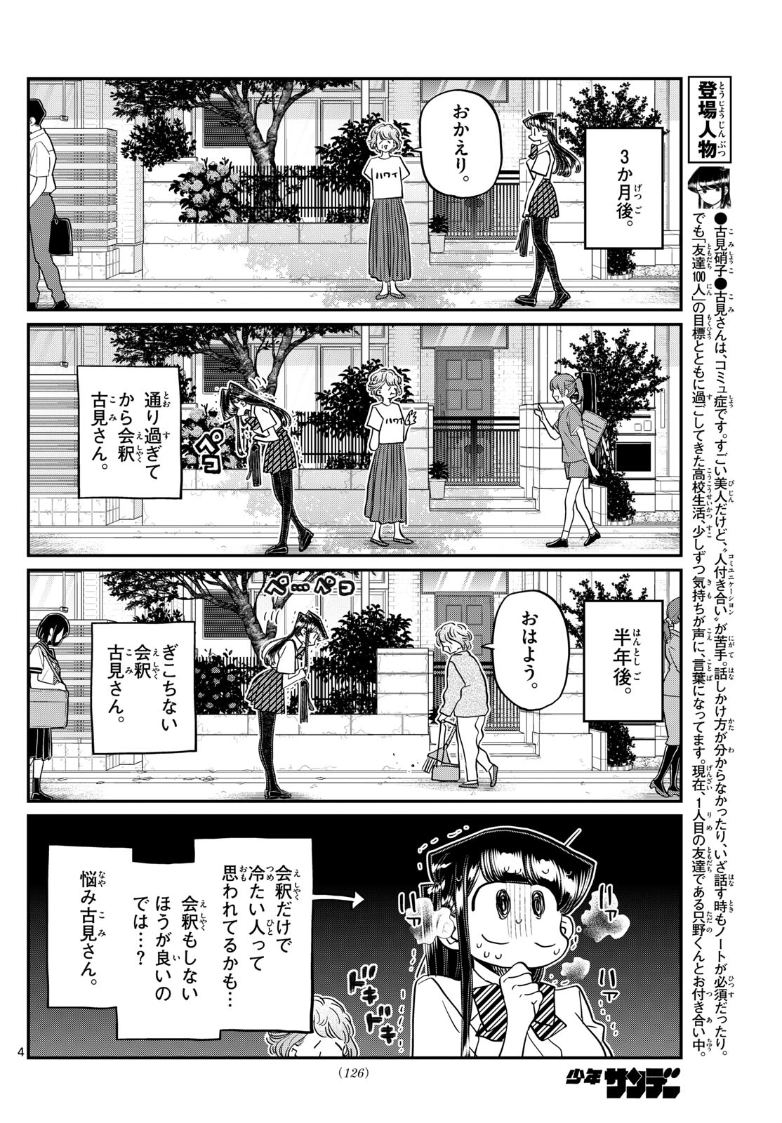 KOMI-SAN WA KOMYUSHOU DESU - raw - Chapter 434 - https://jpdd.ccdd.to/JPDD/komisanwakomyushoudesu/k0n5r3qhiuy.jpg