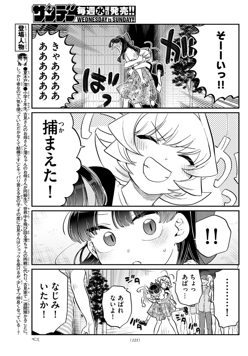 KOMI-SAN WA KOMYUSHOU DESU - raw - Chapter 172 - https://jpdd.ccdd.to/JPDD/komisanwakomyushoudesu/k0u4o4i0cxj.jpg