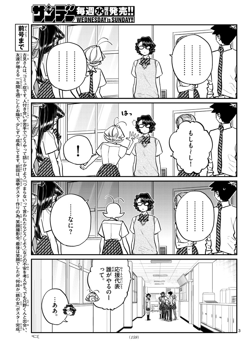 KOMI-SAN WA KOMYUSHOU DESU - raw - Chapter 202 - https://jpdd.ccdd.to/JPDD/komisanwakomyushoudesu/k0wvetxz4xc.jpg