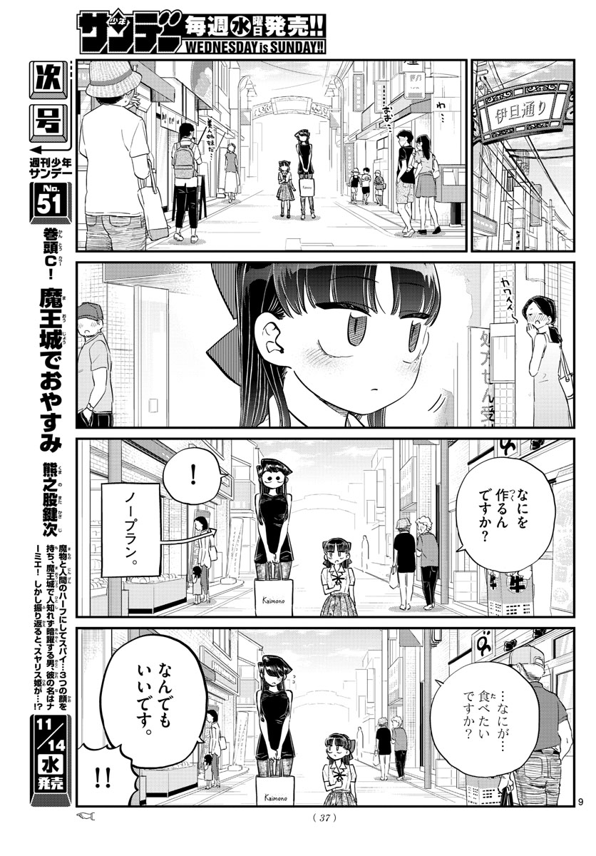 KOMI-SAN WA KOMYUSHOU DESU - raw - Chapter 171 - https://jpdd.ccdd.to/JPDD/komisanwakomyushoudesu/k0y1ndrytm2.jpg