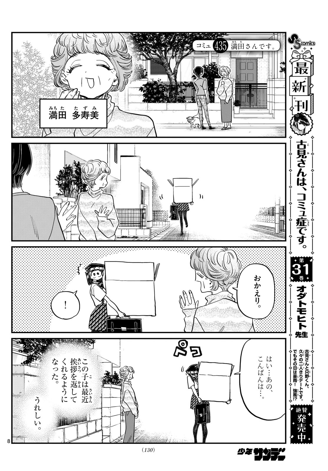 KOMI-SAN WA KOMYUSHOU DESU - raw - Chapter 434 - https://jpdd.ccdd.to/JPDD/komisanwakomyushoudesu/k1n5tue2eih.jpg