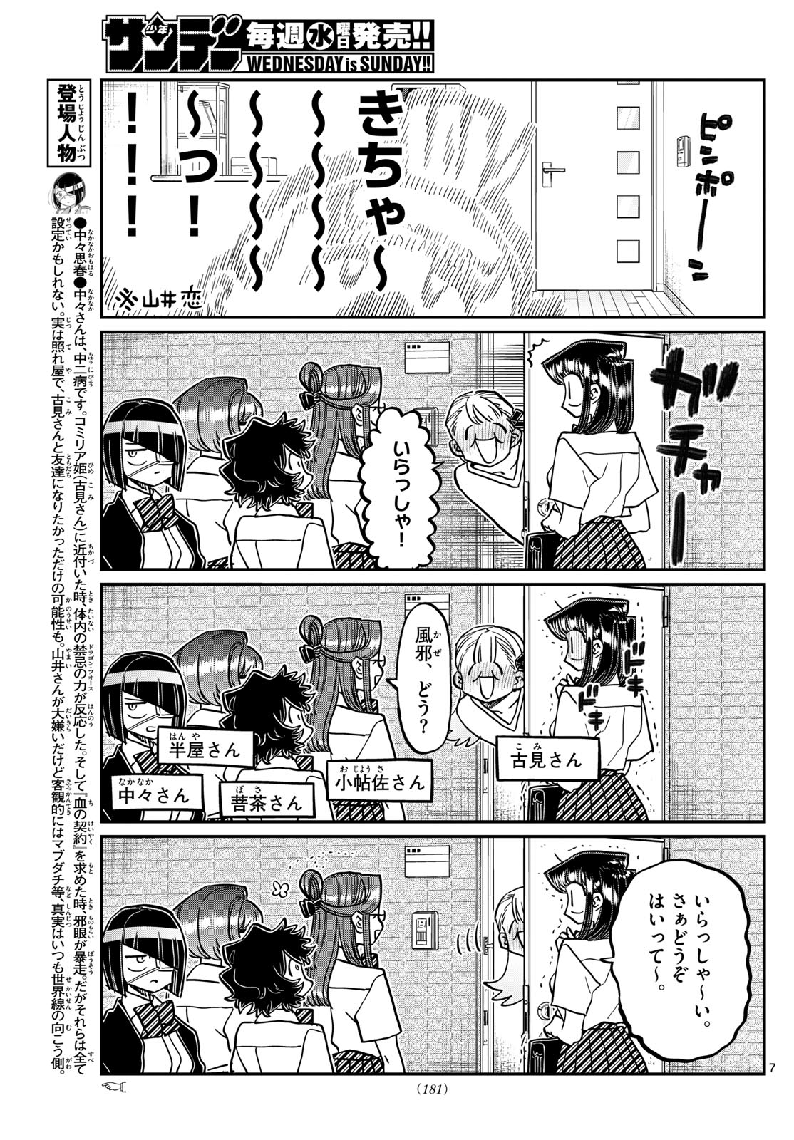 KOMI-SAN WA KOMYUSHOU DESU - raw - Chapter 419 - https://jpdd.ccdd.to/JPDD/komisanwakomyushoudesu/k2dqqiivm1t.jpg