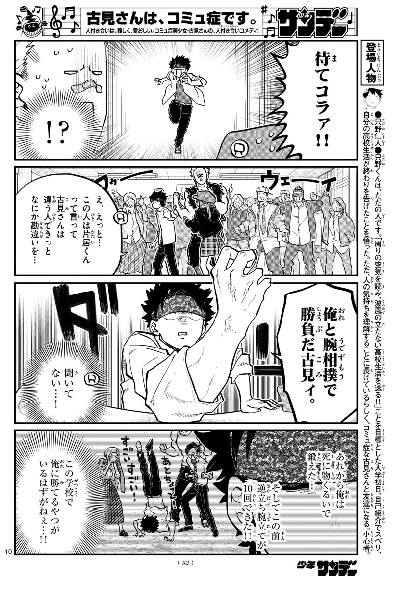 KOMI-SAN WA KOMYUSHOU DESU - raw - Chapter 238 - https://jpdd.ccdd.to/JPDD/komisanwakomyushoudesu/k2f105zkb5i.jpg