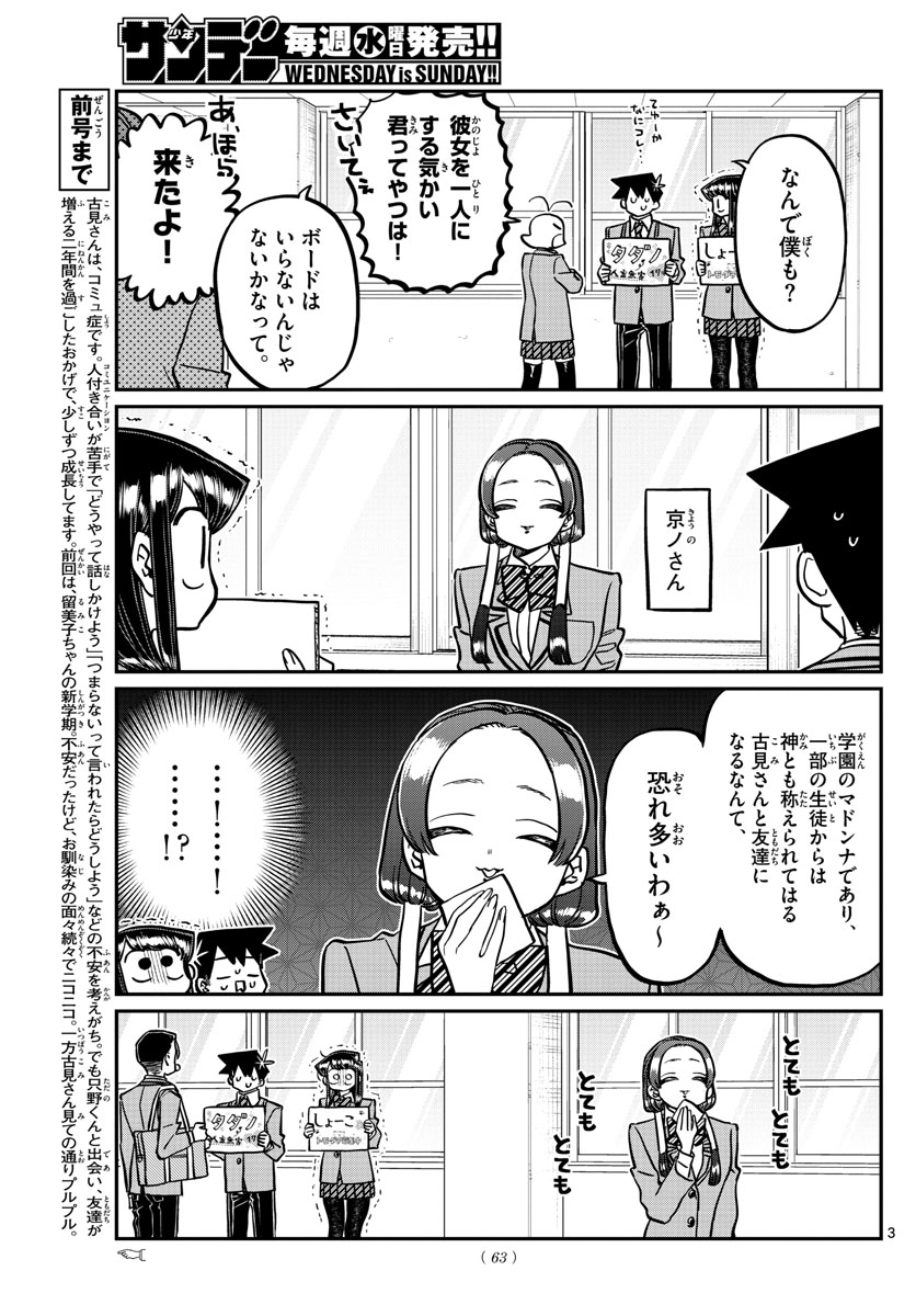 KOMI-SAN WA KOMYUSHOU DESU - raw - Chapter 329 - https://jpdd.ccdd.to/JPDD/komisanwakomyushoudesu/k2nfxi3441l.jpg