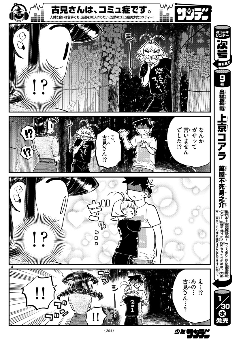 KOMI-SAN WA KOMYUSHOU DESU - raw - Chapter 180 - https://jpdd.ccdd.to/JPDD/komisanwakomyushoudesu/k2pglije33m.jpg