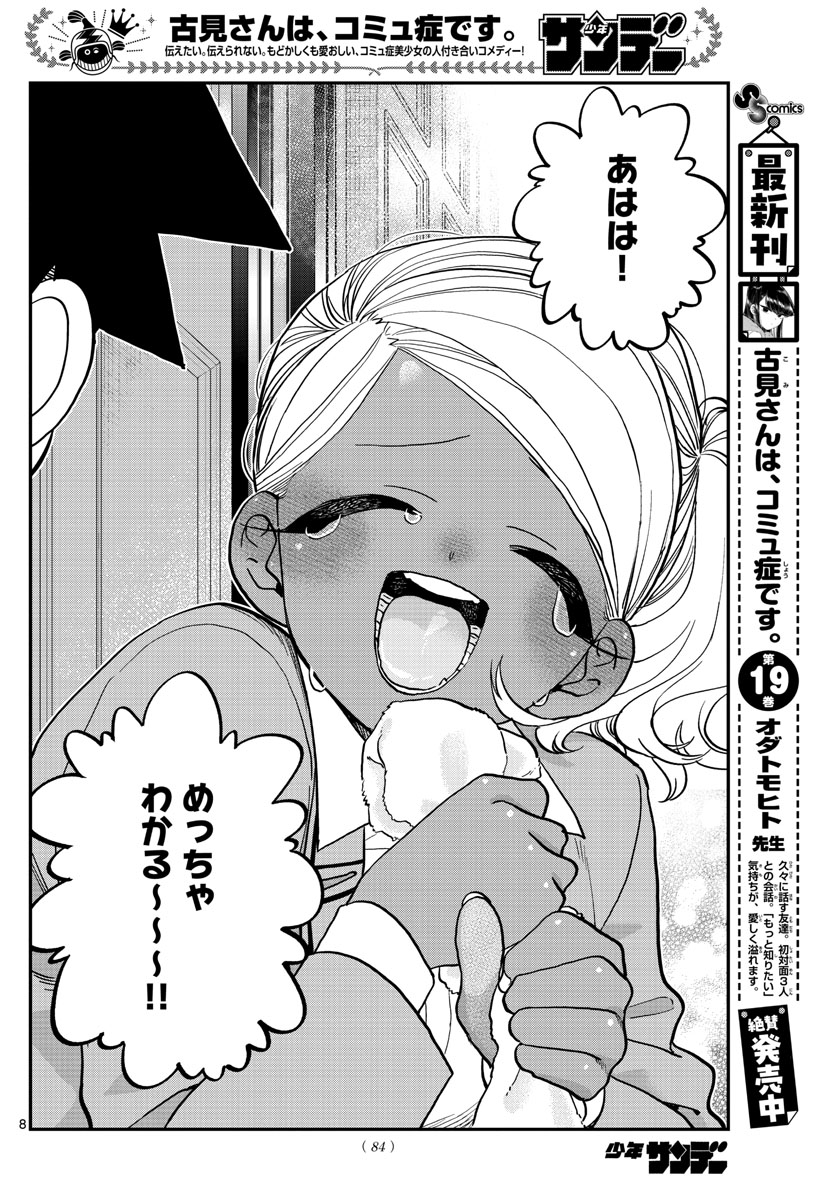 KOMI-SAN WA KOMYUSHOU DESU - raw - Chapter 282 - https://jpdd.ccdd.to/JPDD/komisanwakomyushoudesu/k3lfim1gnfa.jpg