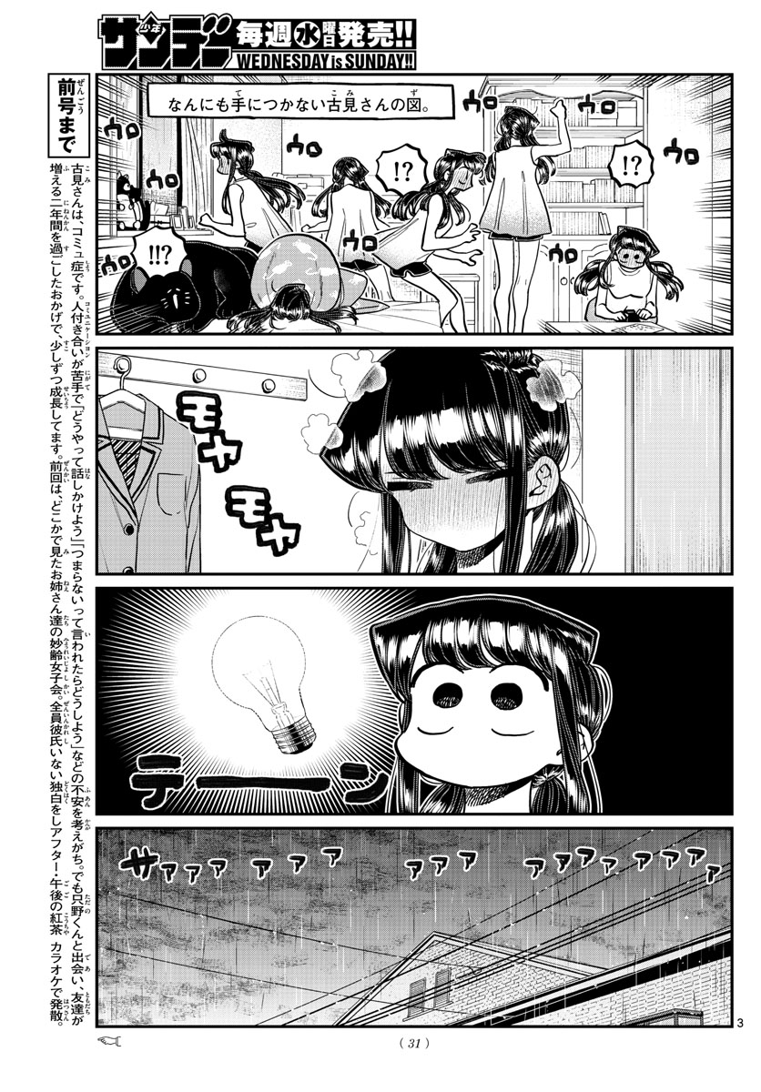 KOMI-SAN WA KOMYUSHOU DESU - raw - Chapter 368 - https://jpdd.ccdd.to/JPDD/komisanwakomyushoudesu/k4lt0w0oasb.jpg