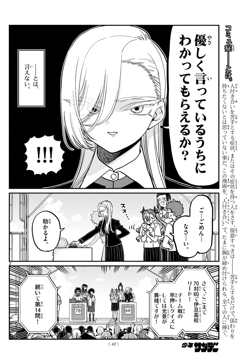 KOMI-SAN WA KOMYUSHOU DESU - raw - Chapter 388 - https://jpdd.ccdd.to/JPDD/komisanwakomyushoudesu/k54flk3srta.jpg