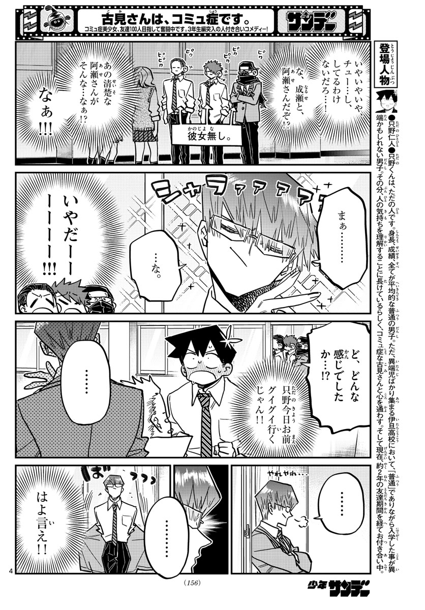 KOMI-SAN WA KOMYUSHOU DESU - raw - Chapter 365 - https://jpdd.ccdd.to/JPDD/komisanwakomyushoudesu/k5xv0pxmmco.jpg