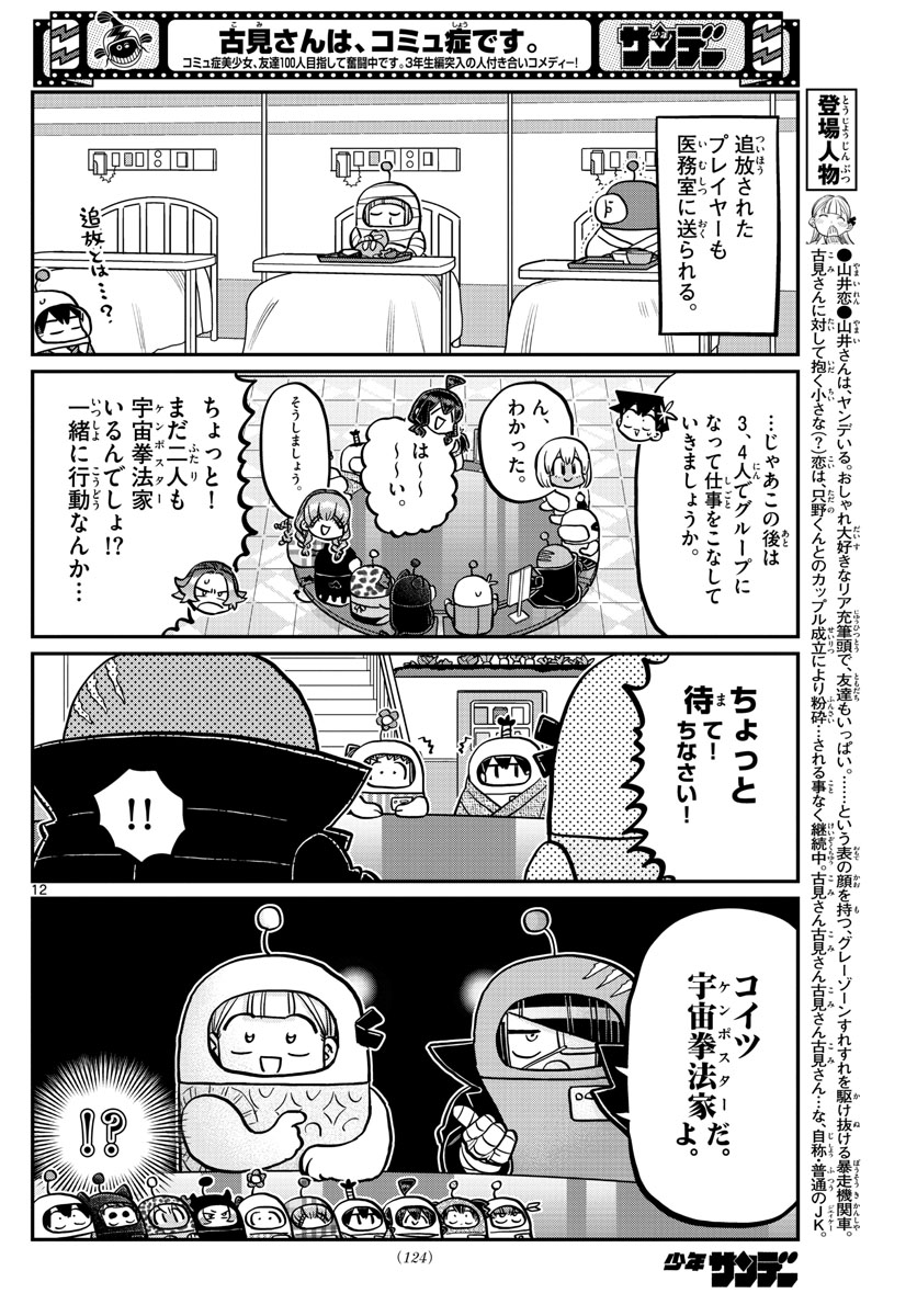 KOMI-SAN WA KOMYUSHOU DESU - raw - Chapter 354 - https://jpdd.ccdd.to/JPDD/komisanwakomyushoudesu/ka1dow4nm0t.jpg