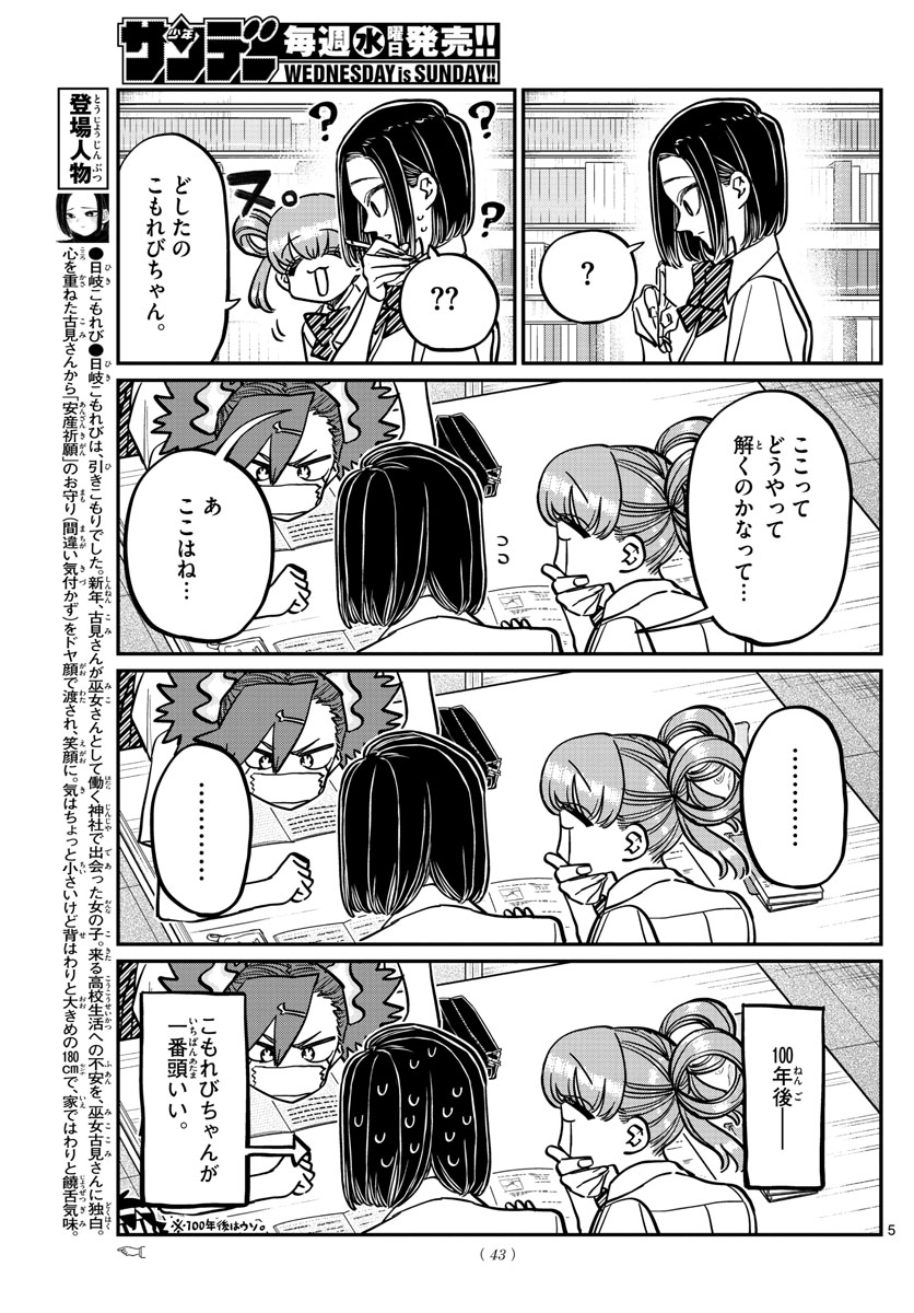 KOMI-SAN WA KOMYUSHOU DESU - raw - Chapter 371 - https://jpdd.ccdd.to/JPDD/komisanwakomyushoudesu/kaglx30p3vn.jpg