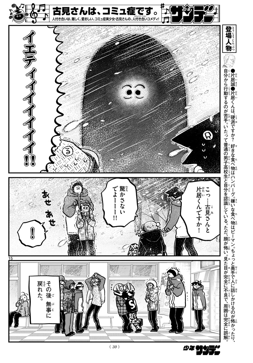 KOMI-SAN WA KOMYUSHOU DESU - raw - Chapter 262 - https://jpdd.ccdd.to/JPDD/komisanwakomyushoudesu/kawatznz2x4.jpg