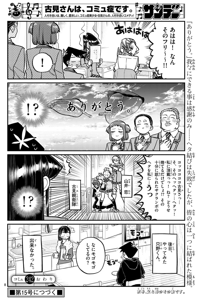 KOMI-SAN WA KOMYUSHOU DESU - raw - Chapter 242 - https://jpdd.ccdd.to/JPDD/komisanwakomyushoudesu/kb03u5jlwde.jpg