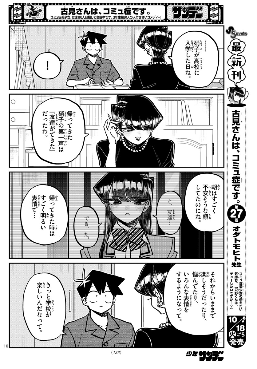 KOMI-SAN WA KOMYUSHOU DESU - raw - Chapter 373 - https://jpdd.ccdd.to/JPDD/komisanwakomyushoudesu/kba0fdnvxhi.jpg