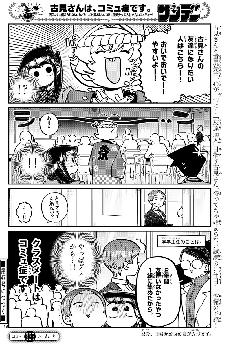 KOMI-SAN WA KOMYUSHOU DESU - raw - Chapter 325 - https://jpdd.ccdd.to/JPDD/komisanwakomyushoudesu/kblsdnks3ku.jpg