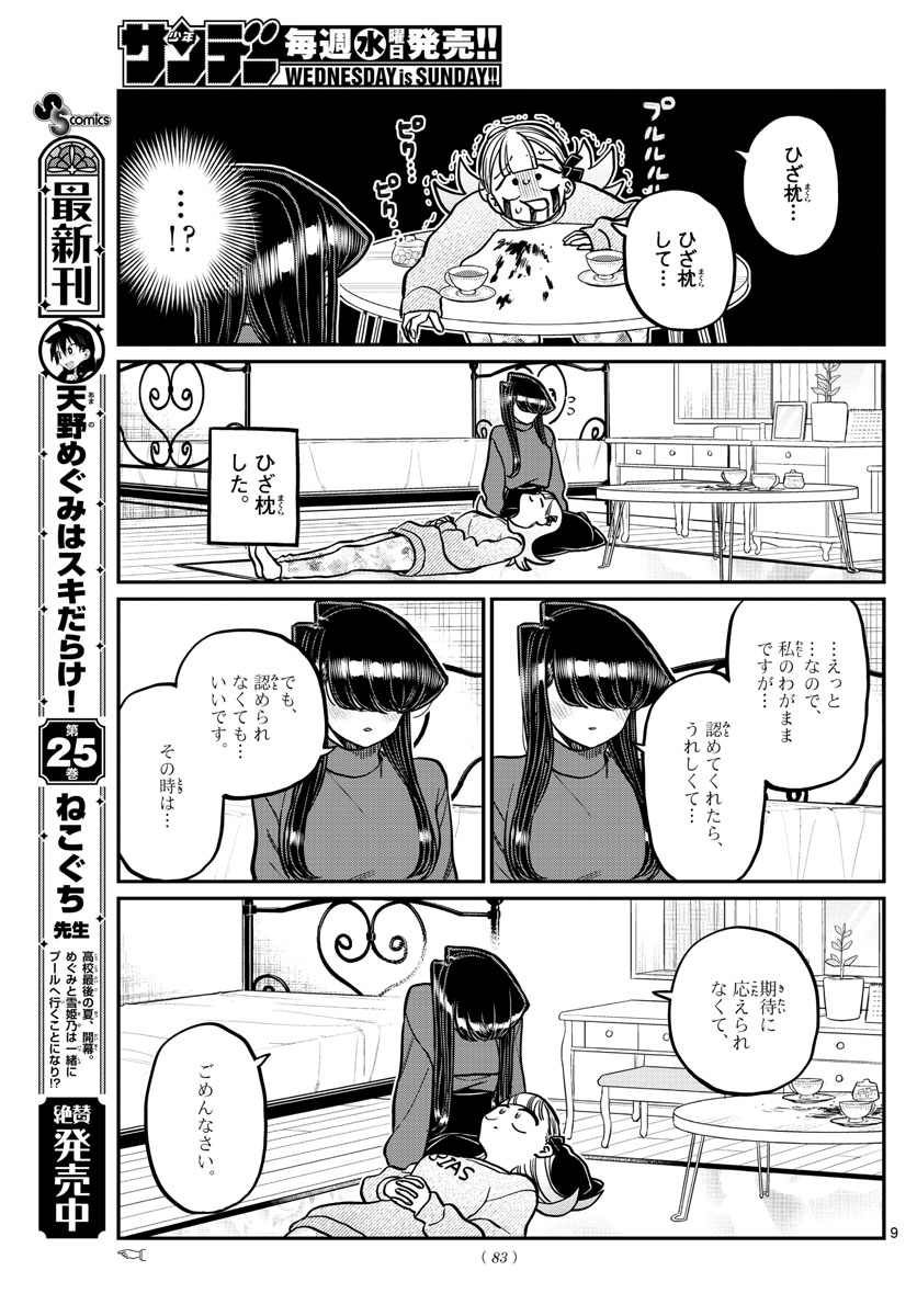 KOMI-SAN WA KOMYUSHOU DESU - raw - Chapter 312 - https://jpdd.ccdd.to/JPDD/komisanwakomyushoudesu/kbqs1rgde44.jpg