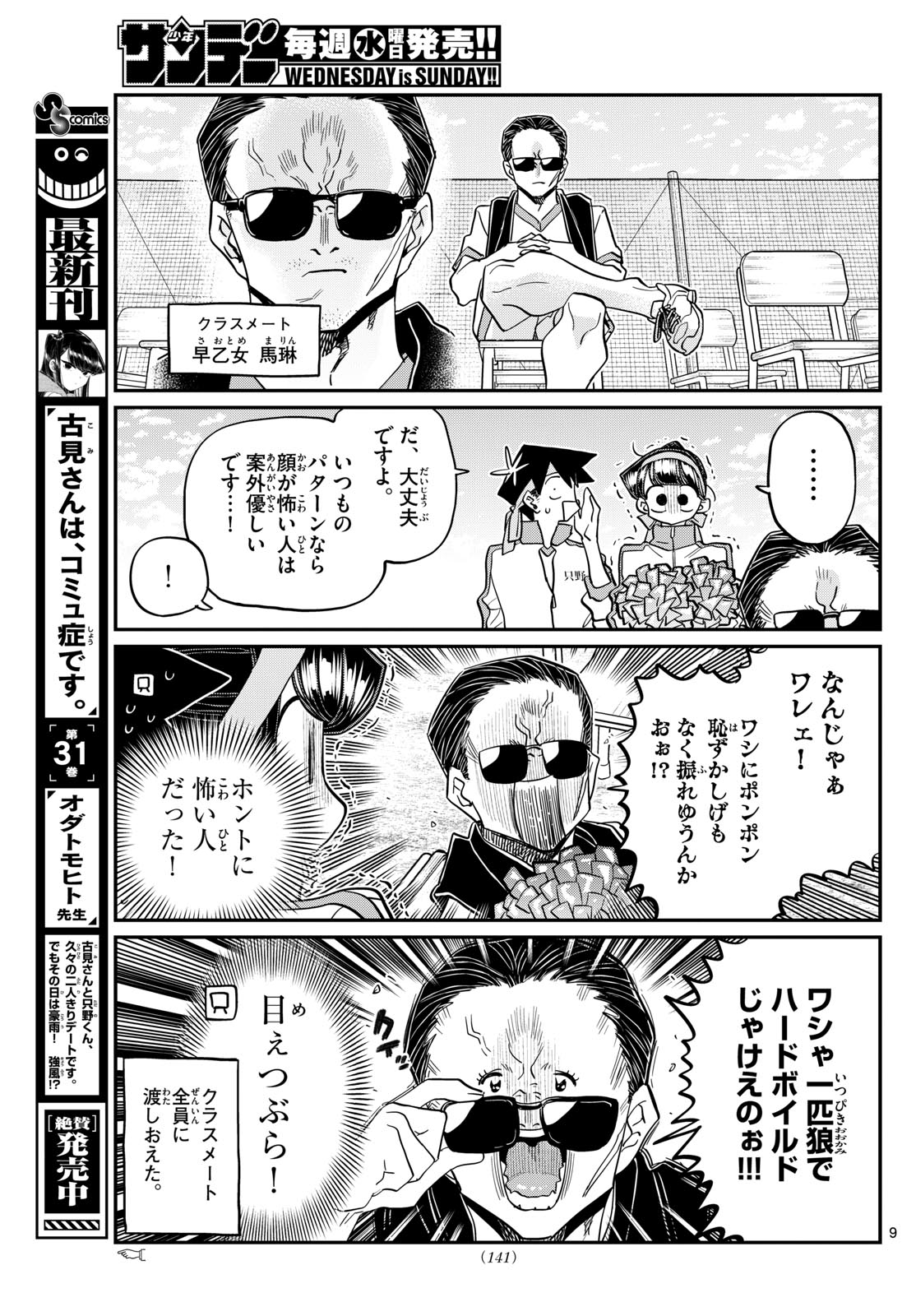 KOMI-SAN WA KOMYUSHOU DESU - raw - Chapter 429 - https://jpdd.ccdd.to/JPDD/komisanwakomyushoudesu/kbx2jlvgi2d.jpg