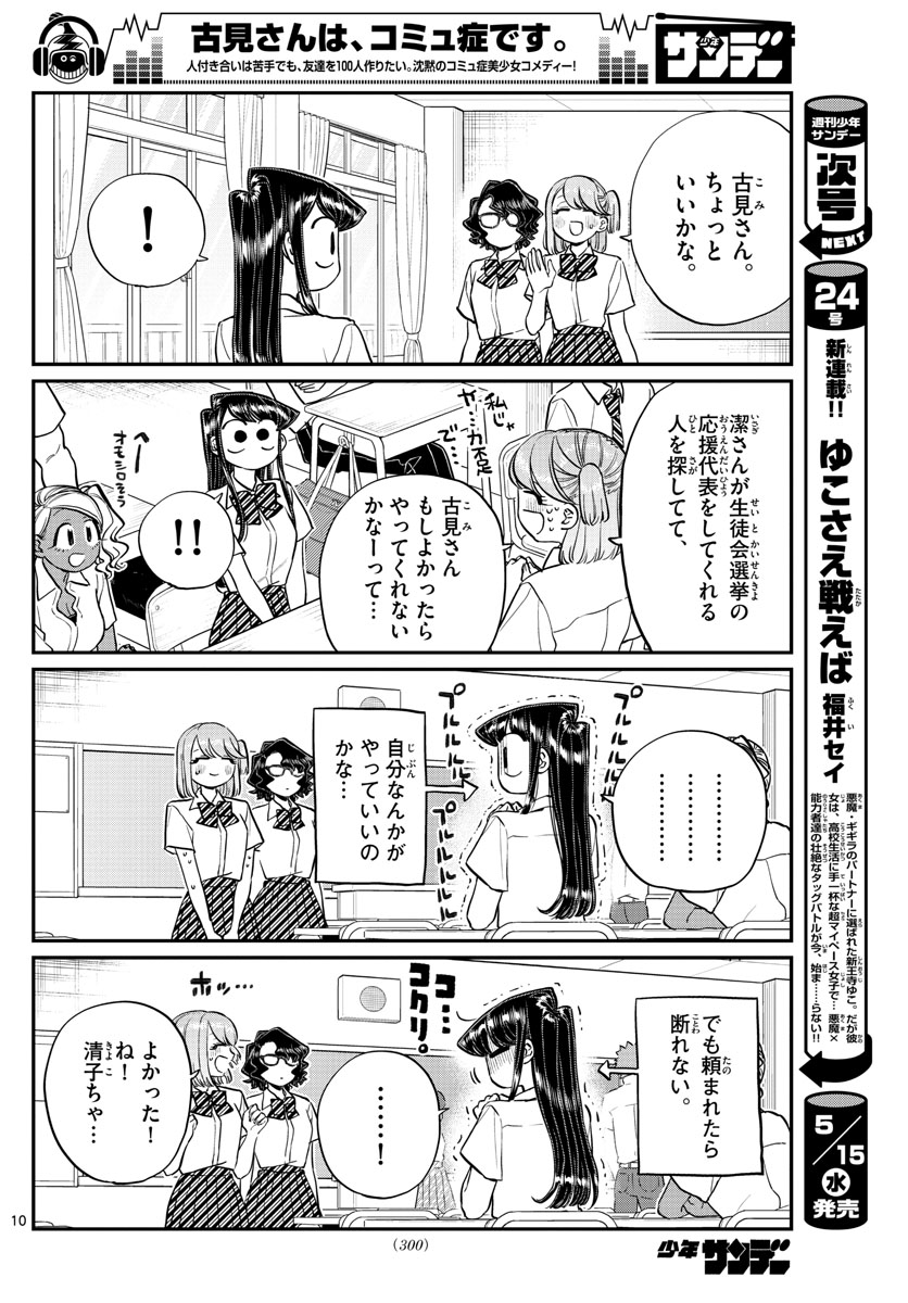KOMI-SAN WA KOMYUSHOU DESU - raw - Chapter 196 - https://jpdd.ccdd.to/JPDD/komisanwakomyushoudesu/kc4m1mszelg.jpg