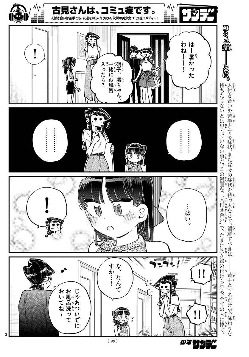 KOMI-SAN WA KOMYUSHOU DESU - raw - Chapter 176 - https://jpdd.ccdd.to/JPDD/komisanwakomyushoudesu/kcekdrglpqk.jpg